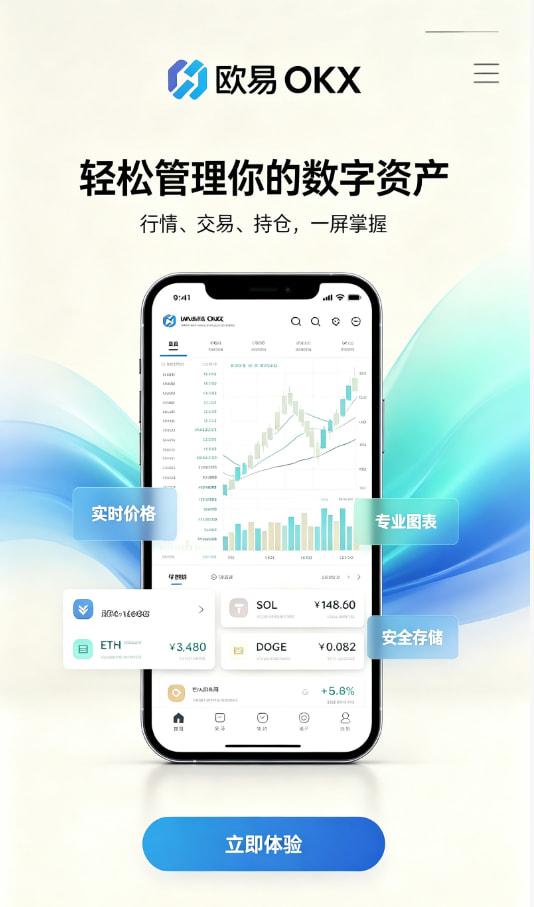 欧交易所APP原理